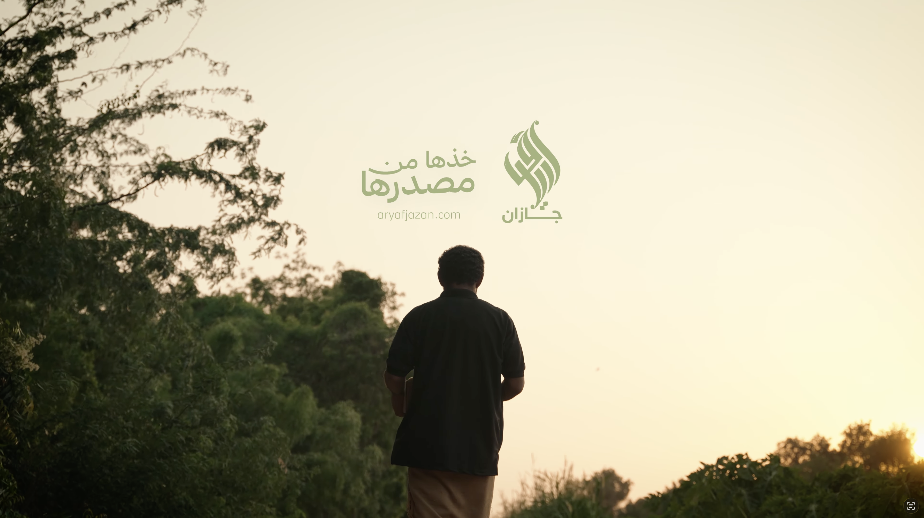 خذها من مصدرها