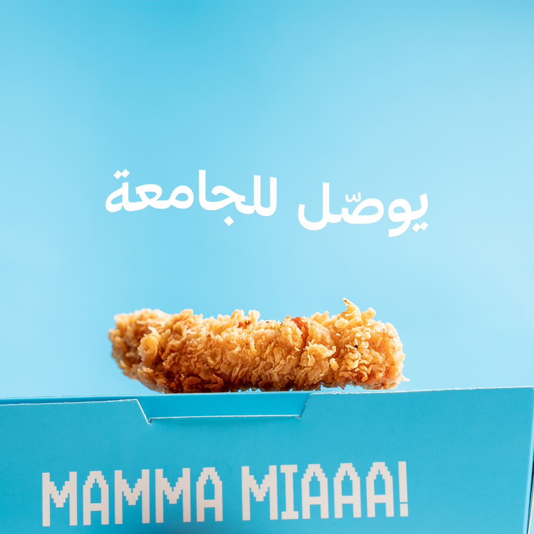 أوشكن يوصّل للجامعة