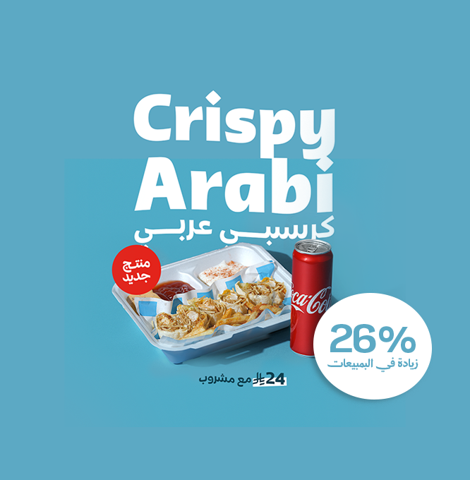 الكريسبي عربي